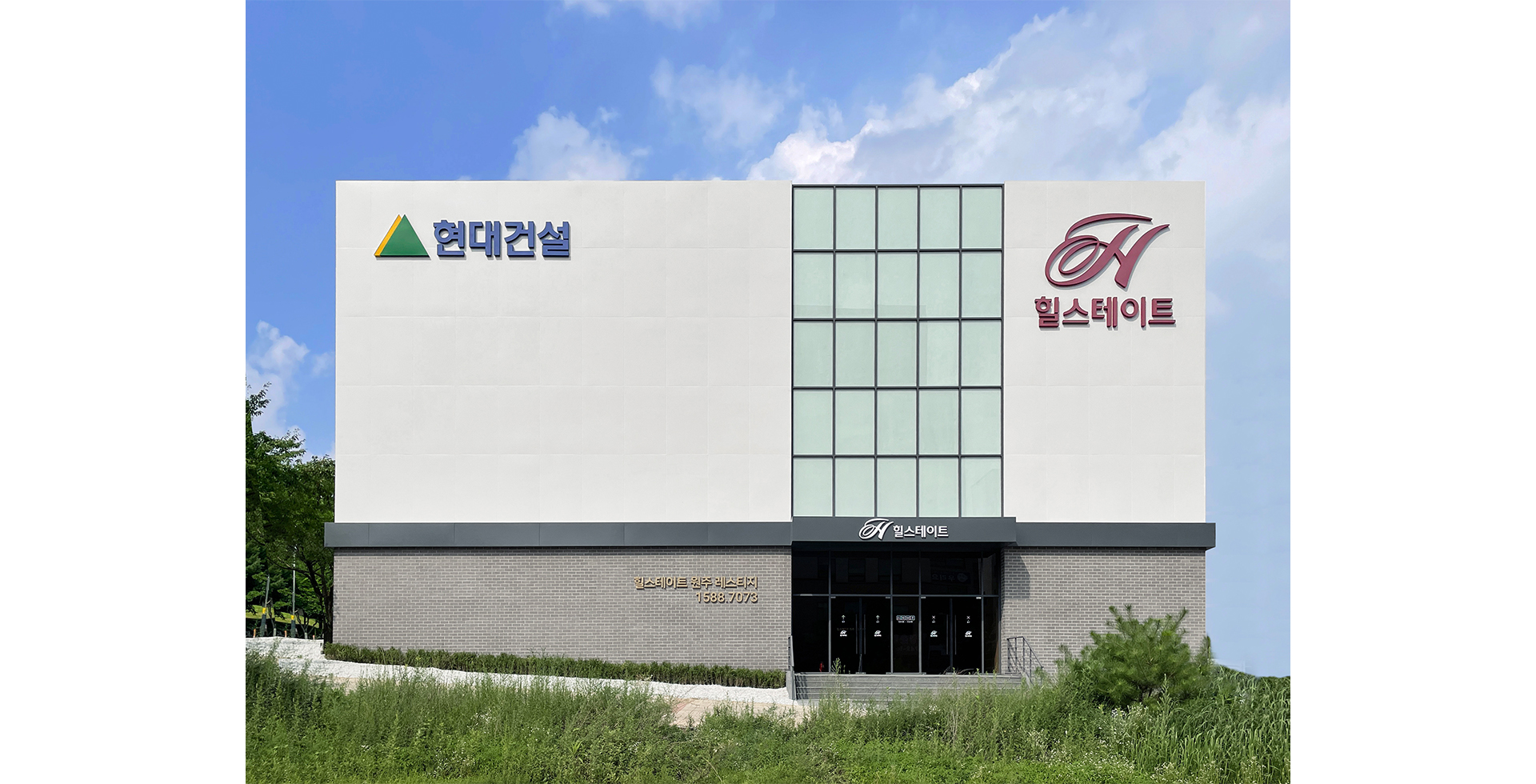현대 힐스테이트 원주 레스티지